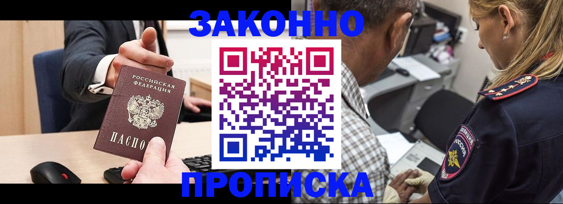 прописка законно в Нижнем Новгороде